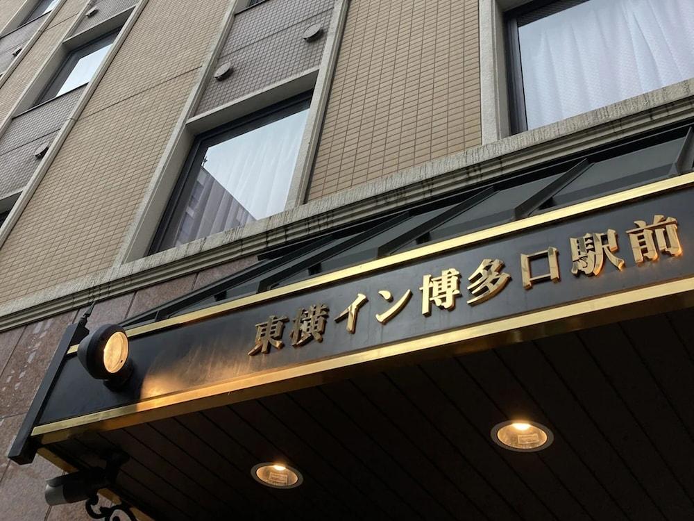 פוקואוקה Toyoko Inn Hakata-Guchi Ekimae מראה חיצוני תמונה